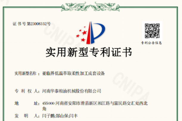 華泰智能裝備集團取得科研新突破，亞臨界低溫萃取柔性加工成套設備獲得國家專利